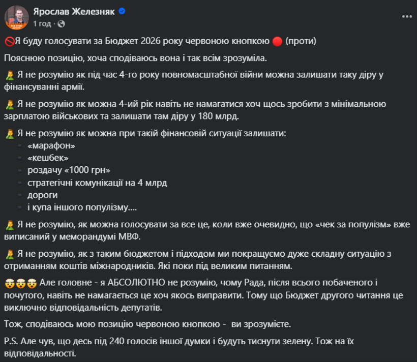 железняк про держбюджет