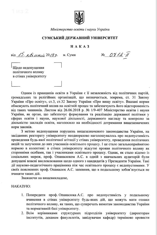 Сумской госуниверситет запретил преподавателю Опанасюку агитировать против Зеленского на лекциях 01