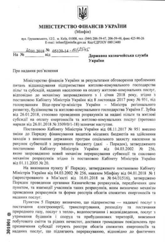 Минфин: Решены проблемные вопросы возмещения предприятиям ЖКХ льгот и субсидий 01