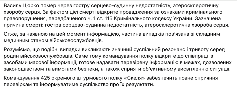 Полк Скеля про смерті військових