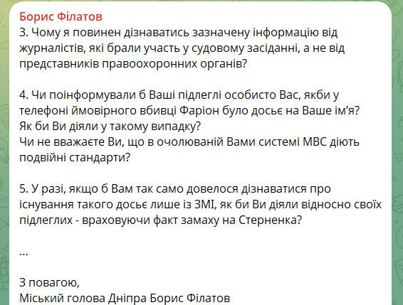 Філатов звернувся до глави МВС Клименка щодо замаху