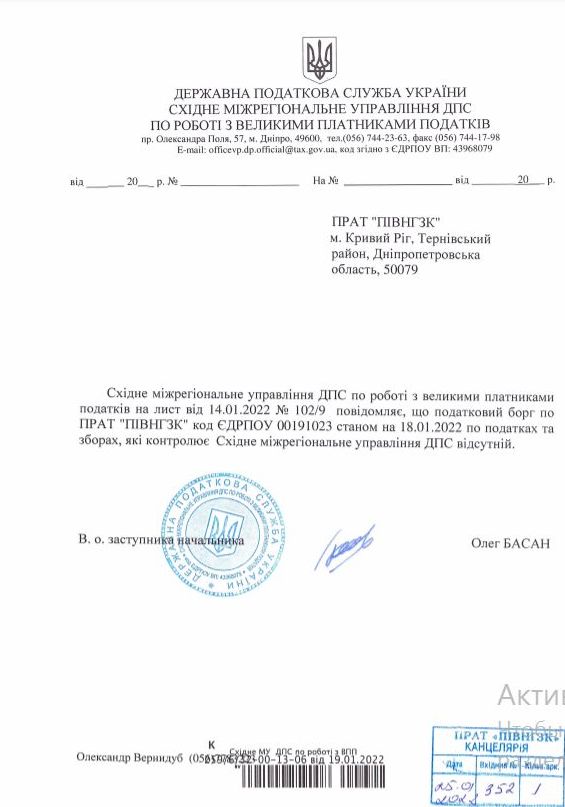 Налоговые органы подтвердили отсутствие налоговой задолженности на предприятиях группы Метинвест. Документы 06