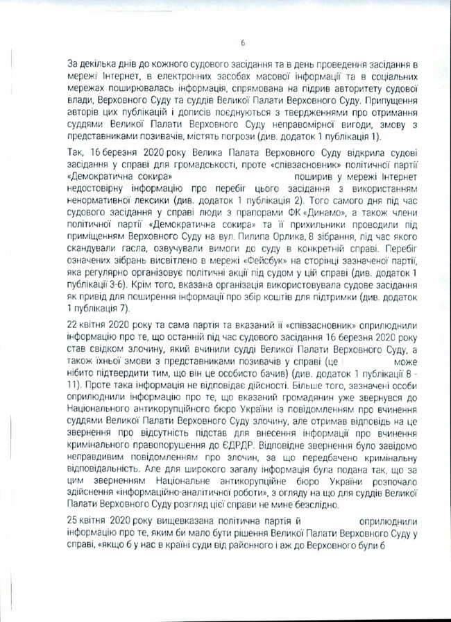 Верховний Суд відклав розгляд справи про вклади Суркісів у Приватбанку через тиск з боку деяких осіб, зокрема Венедіктової 06