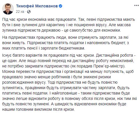 Масова зупинка підприємств державою - самогубство економіки, - Милованов 01