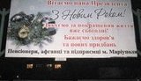 Мариупольские пенсионеры, афганцы и предприниматели желают Януковичу новых приобретений. ФОТО