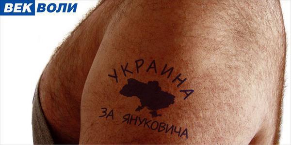 Украина за Януковича