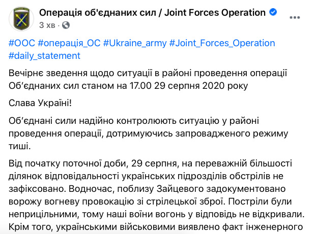 Оккупанты обстреляли защитников Украины рядом с Зайцево, - штаб ООС 01