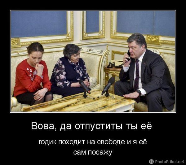 Сюрреалізм Надії Савченко. Свіжі ФОТОжаби від Цензор.НЕТ 10