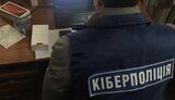 киберполиция