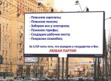 Скоро выборы