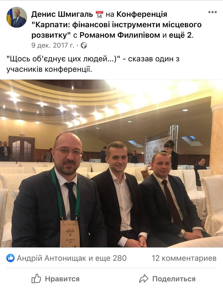 Прем’єр Шмигаль і затриманий за хабар Лозинський тривалий час працювали разом 01 Прем’єр Шмигаль і затриманий за хабар Лозинський тривалий час працювали разом 01