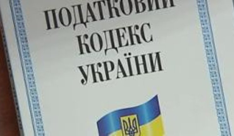 Итоги "покращень". Часть 1. Налоговый кодекс