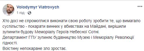 Вятрович про заборону будівництва музею Революції Гідності: ​​Непокаране зло зростає 01
