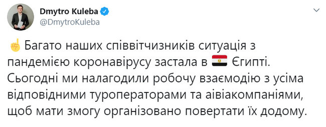 МЗС домовилося про можливість організованого повернення українців з Єгипту, - Кулеба 01