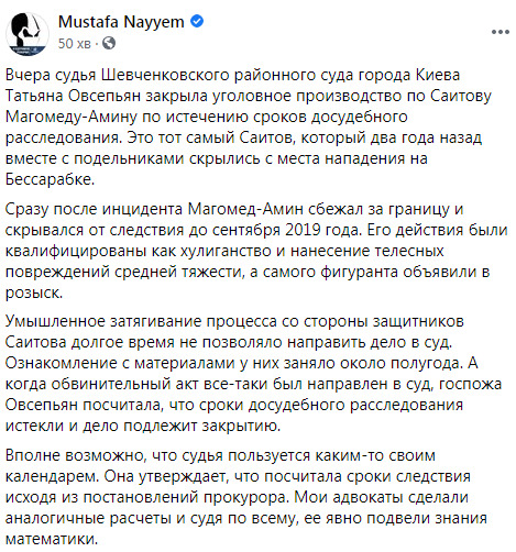 Нападение на Найема: Судья Овсепьян закрыла уголовное производство по Саитову. Адвокаты экс-нардепа готовят апелляцию 01