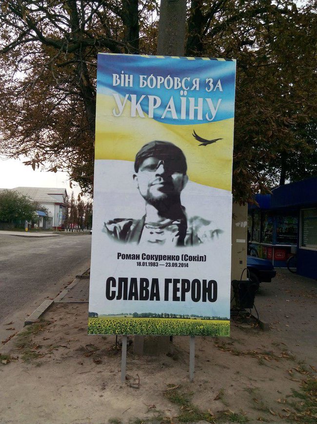 Мама молодшого сержанта міліції Романа Сокуренка (Сокола): Рома побіг витягати хлопців, коли в них стріляв снайпер. Вони йшли на перший штурм Іловайська 15