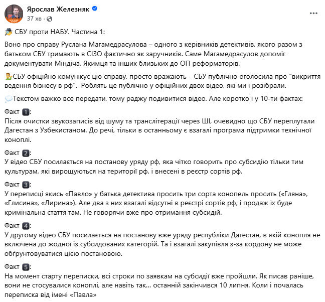 10 фактов о деле детектива НАБУ Магамедрасулова