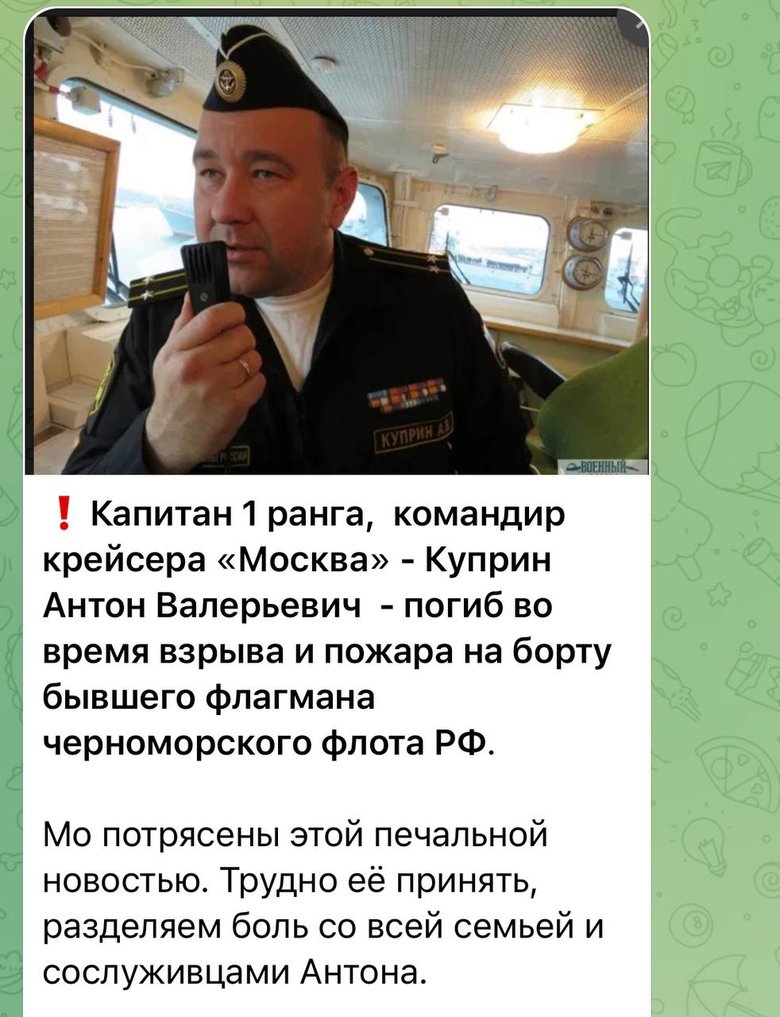 Капітан російського крейсера Москва Купрін загинув, - Держприкордонслужба 01