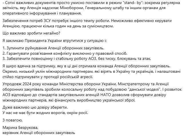 Безрукова звернулася до Зеленського щодо ситуації в АОЗ