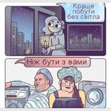 Вибір очевидний