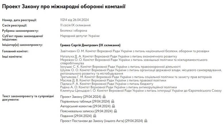 Рада хоче легалізувати в Україні приватні оборонні компанії