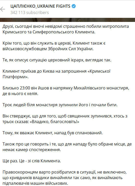 Климент скрін