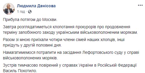 Денісова з членами сімей військовополонених моряків прибула в Москву: Намагатиметься потрапити на засідання Лефортовського суду 03