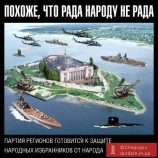 РАДА В ОСАДЕ