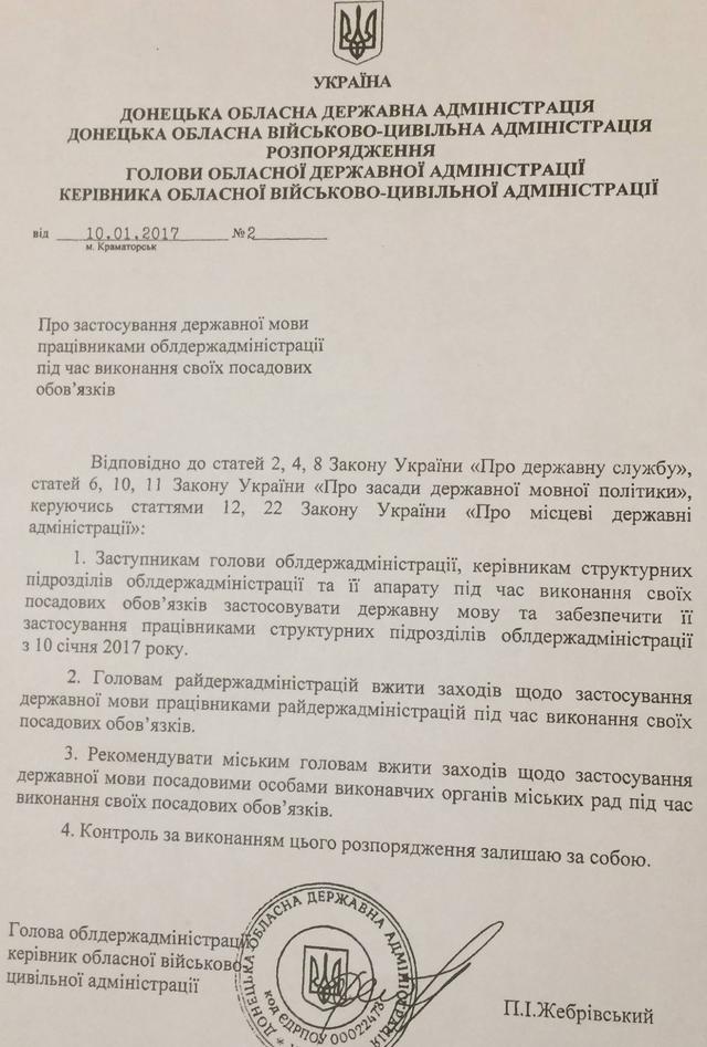 язык украинский область донецкая