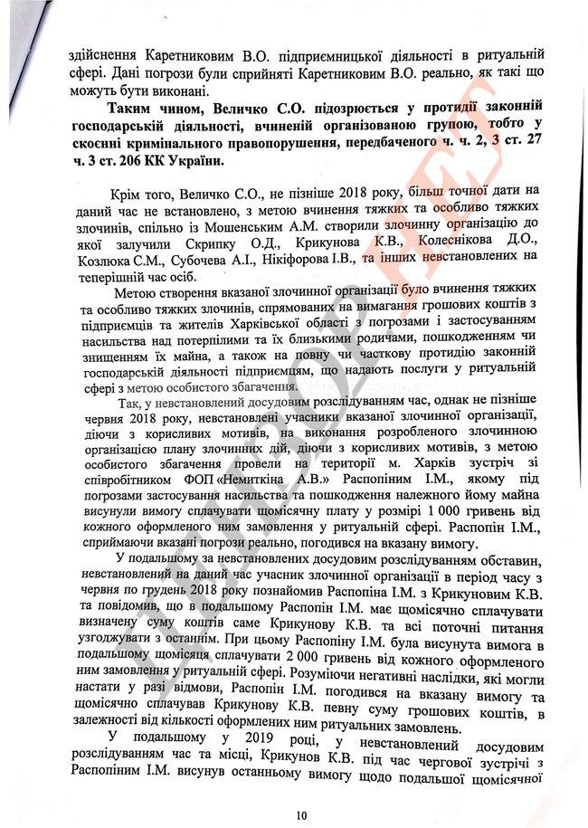 Подозрения активистам Нацкорпуса 10