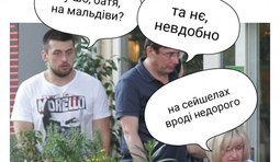 Там все украинцы отдыхают...