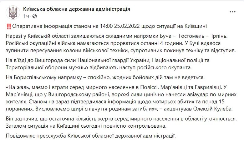Внаслідок ворожого авіаудару у Вишгородському районі загинули четверо цивільних, ще 15 поранено, - Київська ОДА 01