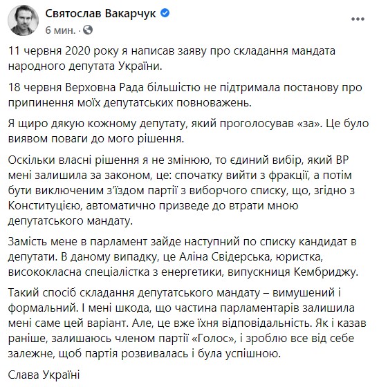 Вакарчук рассказал, как уйдет из Рады: Выйду из фракции, а потом буду исключен съездом партии, это приведет к потере мандата 01