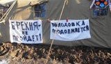 С любовью к Азарову чернобыльцы в Донецке вышли жить на улицу. ФОТОрепортаж