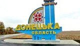 Военные администрации в Донецкой области