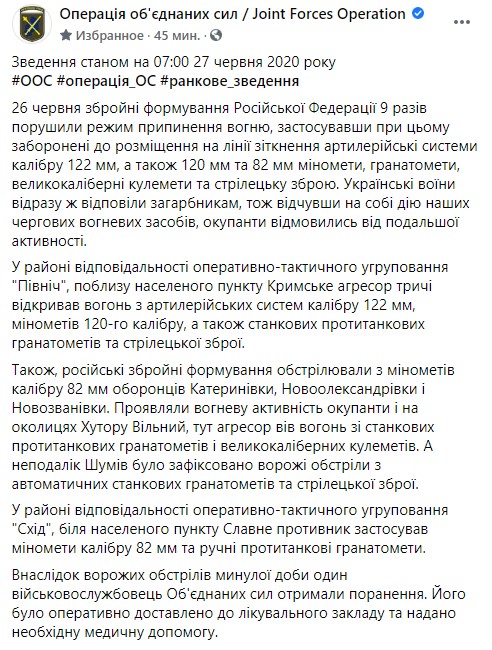 Оккупанты за сутки 9 раз обстреливали позиции ОС на Донбассе, ранен один украинский воин, - штаб 01 Оккупанты за сутки 9 раз обстреливали позиции ОС на Донбассе, ранен один украинский воин, - штаб 01