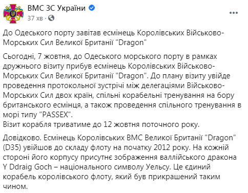 В порт Одессы зашел эсминец Королевских ВМС Великобритании Dragon 17