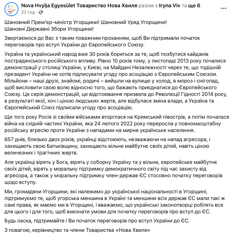 Украинская диаспора в Венгрии призвала Орбана поддержать вступление Украины в ЕС 02 Украинская диаспора в Венгрии призвала Орбана поддержать вступление Украины в ЕС 02