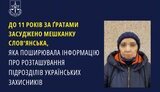 Зрадниця зі Слов’янська отримала 11 років в’язниці
