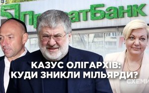 Аудит подтвердил выведение из "Приватбанка" 110 млрд на фиктивные фирмы, – СМИ. ВИДЕО