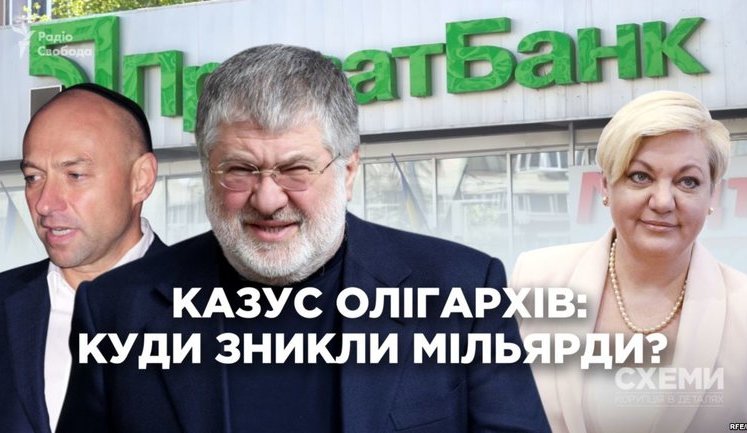 Аудит подтвердил выведение из "Приватбанка" 110 млрд на фиктивные фирмы, – СМИ. ВИДЕО
