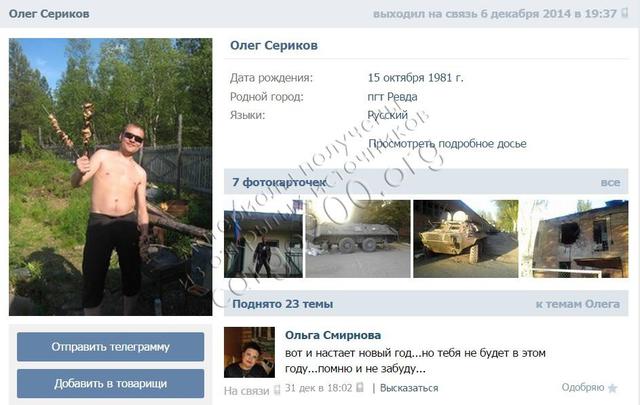 олег сериков