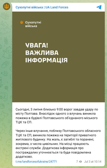 Удар по зданию ТЦК в Полтаве. Атака шахидов
