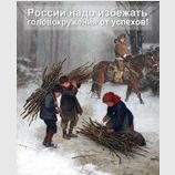 Головокружение от успехов...