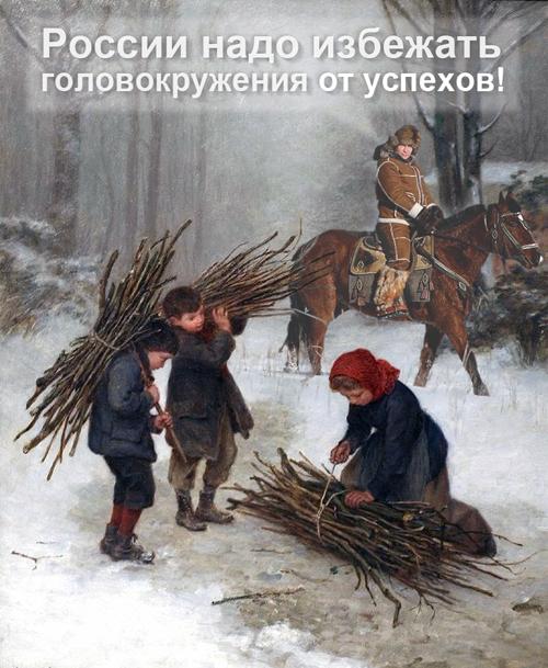 Головокружение от успехов...
