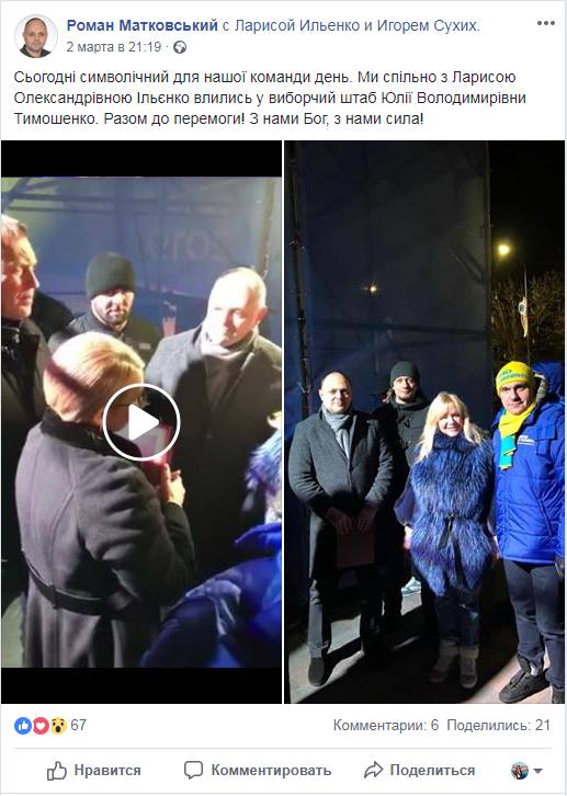 Полковник СБУ Матковський, який проводив незаконну акцію проти Шабуніна, влаштувався в штаб Тимошенко 03