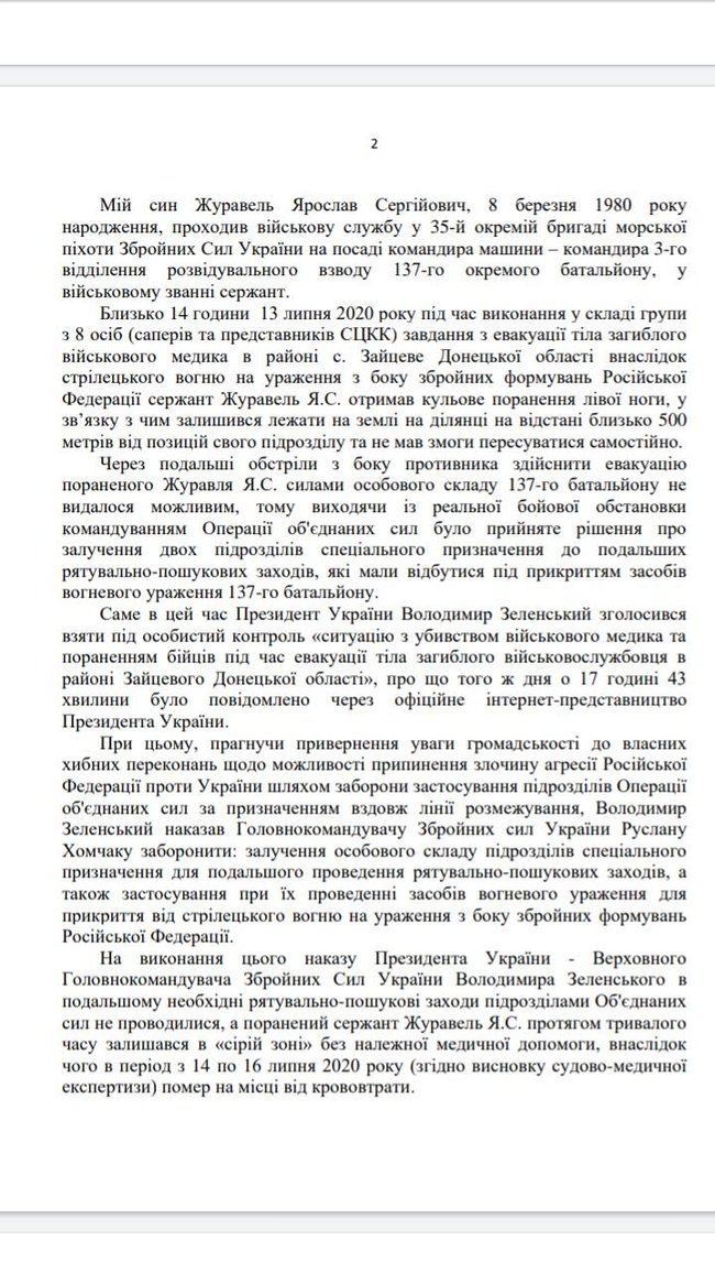Батько воїна Журавля, який стік кров’ю у сірій зоні, подав на Зеленського заяву в ДБР про вчинення злочину 02 Батько воїна Журавля, який стік кров’ю у сірій зоні, подав на Зеленського заяву в ДБР про вчинення злочину 02