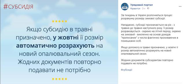 Через неделю в Украине начнется процесс расчета размера зимней субсидии, - Кабмин 01