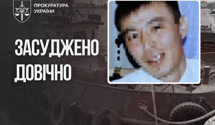Військовослужбовець РФ отримав довічне за розстріл цивільного буксира на Херсонщині