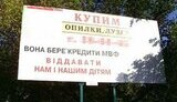 &amp;quot;Сучка с блохами&amp;quot; - в Мариуполе появилась антиреклама Тимошенко. ФОТОрепортаж.